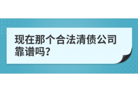 茌平讨债公司成功追回消防工程公司欠款108万成功案例